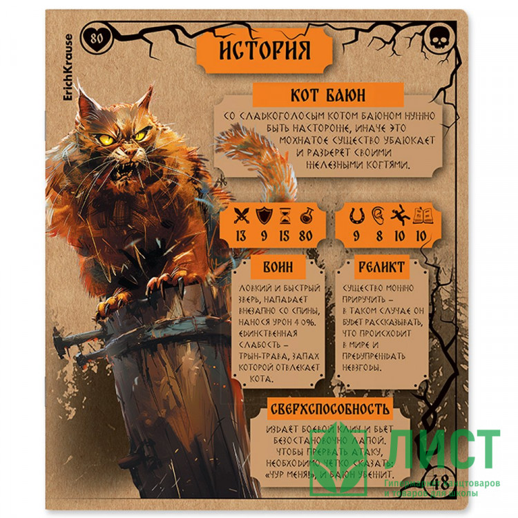 Тетрадь предметная 48 листов (ErichKrause) Russian Folk История крафт-картон арт.63343