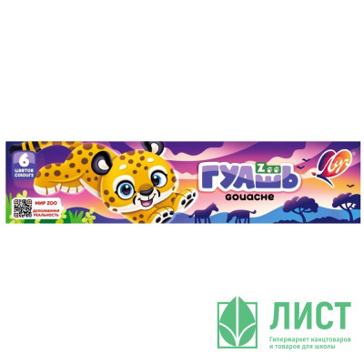 Гуашь 6 цветов (ЛУЧ) ZOO 15мл блок-тара арт 19С1250-08 Гуашь 6 цветов (ЛУЧ) ZOO 15мл блок-тара арт 19С1250-08