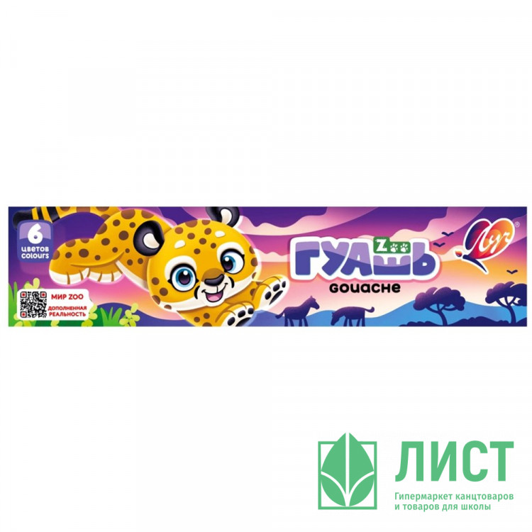 Гуашь 6 цветов (ЛУЧ) ZOO 15мл блок-тара арт 19С1250-08