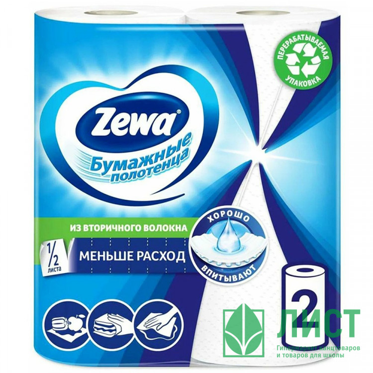 Полотенце бумажное 2-слойное рулон с перфорацией 2рулона в упаковке 14м Zewa белое (Ст.12)