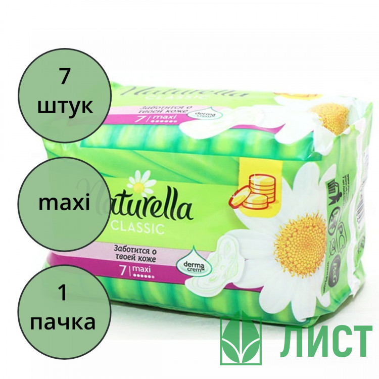 Прокладки Naturella Макси блок 7 штук