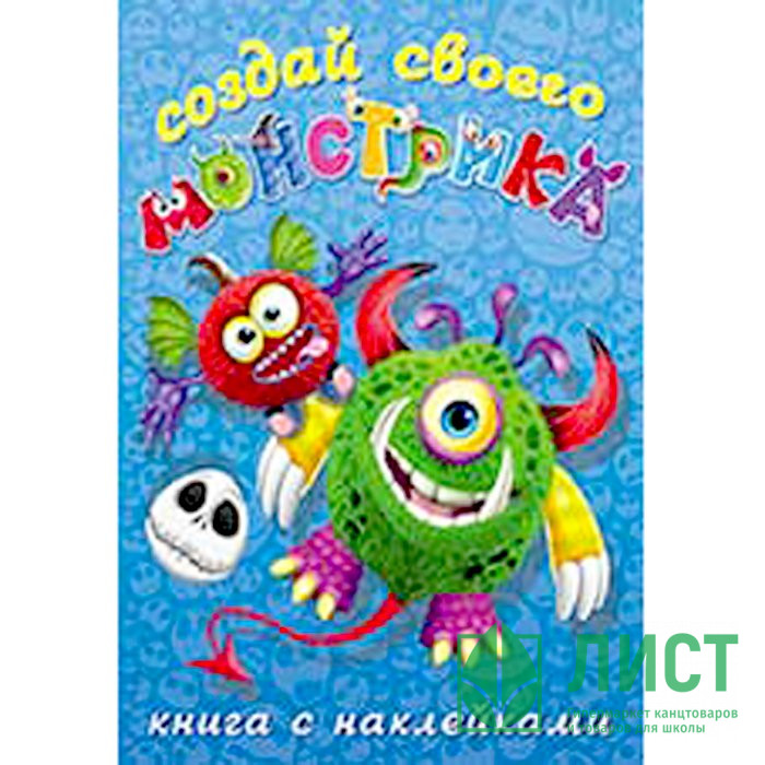 Книжка А5 с наклейками (Фламинго) Создай своего монстрика Одноглазенько арт 25861/34054