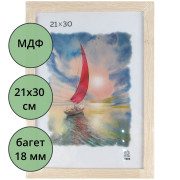 Фоторамка 21*30 (мдф) багет 18мм Орех арт.101 (Ст.25)