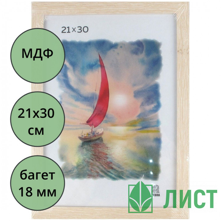 Фоторамка 21*30 (мдф) багет 18мм Орех арт.101 (Ст.25)