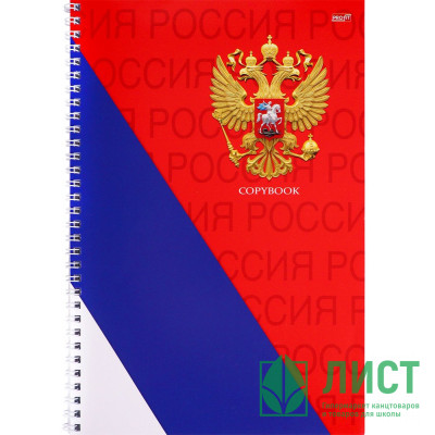 Тетрадь А4 клетка 60 листов на гребне (Prof-Press) Символы России арт.60-2122 Тетрадь А4 клетка 60 листов на гребне (Prof-Press) Символы России арт.60-2122