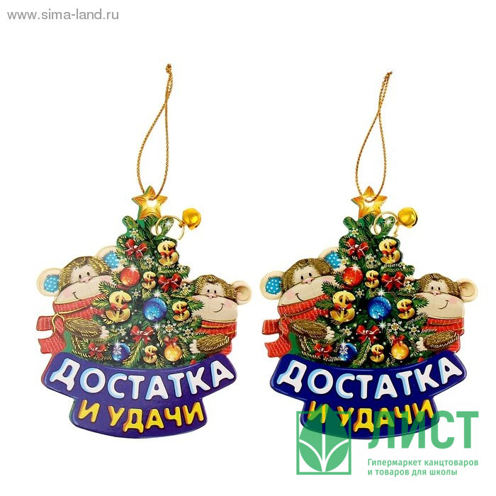 Украшение декоративное СГ "Достатка и удачи" 9см картон 2шт/наб. арт.1101346
