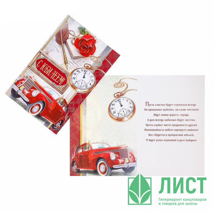 Открытка А4 "С Юбилеем!" арт.4284745