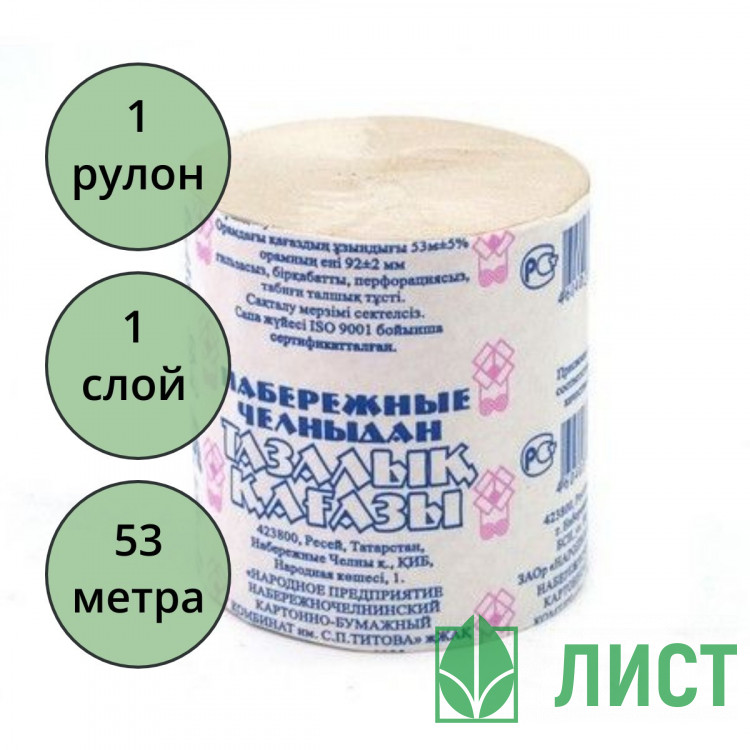 Бумага туалетная 1-слойная без втулки 53м серая Набережные Челны