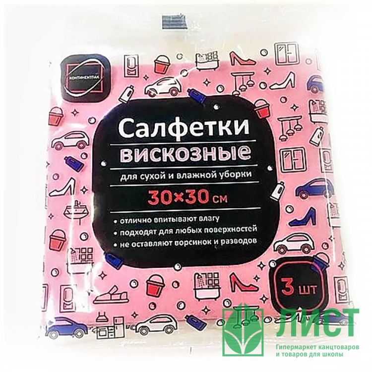 Салфетка универсальная вискоза  3шт/уп. 30*30см КонтинентПак арт.113322 (Ст.)