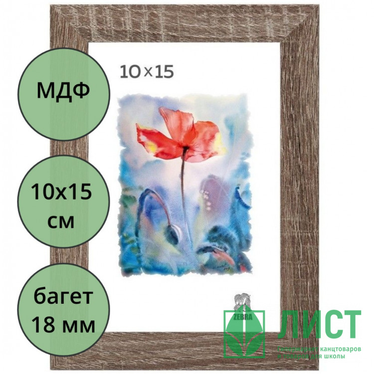 Фоторамка 10*15 (мдф) багет 18мм Дуб арт.104 (Ст.25)