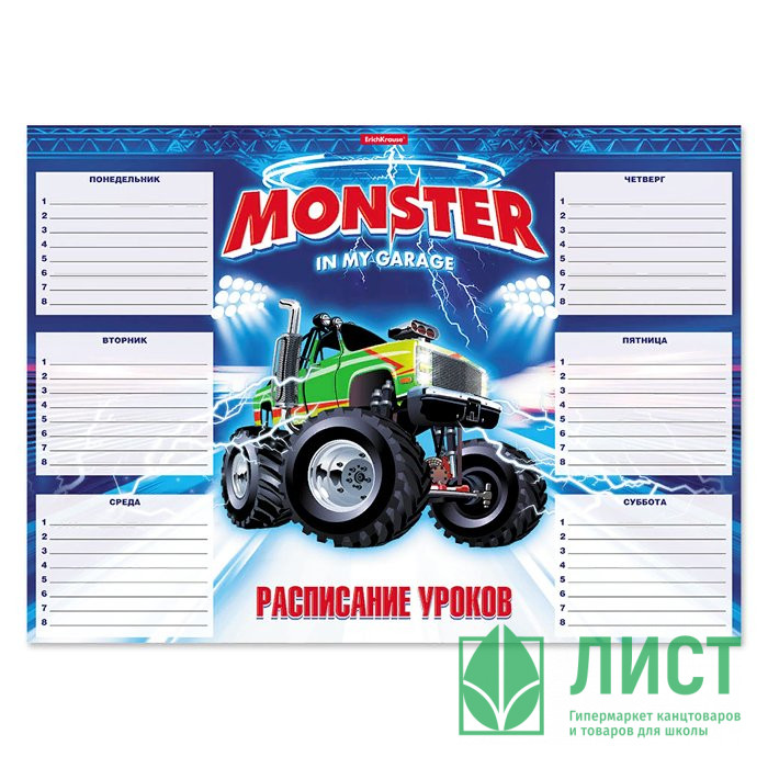 Расписание уроков А3 (ErichKrause) Monster Car арт 49720