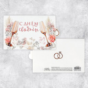 Открытка "С Днем Свадьбы!" интерактивная 16*11см арт.9512239