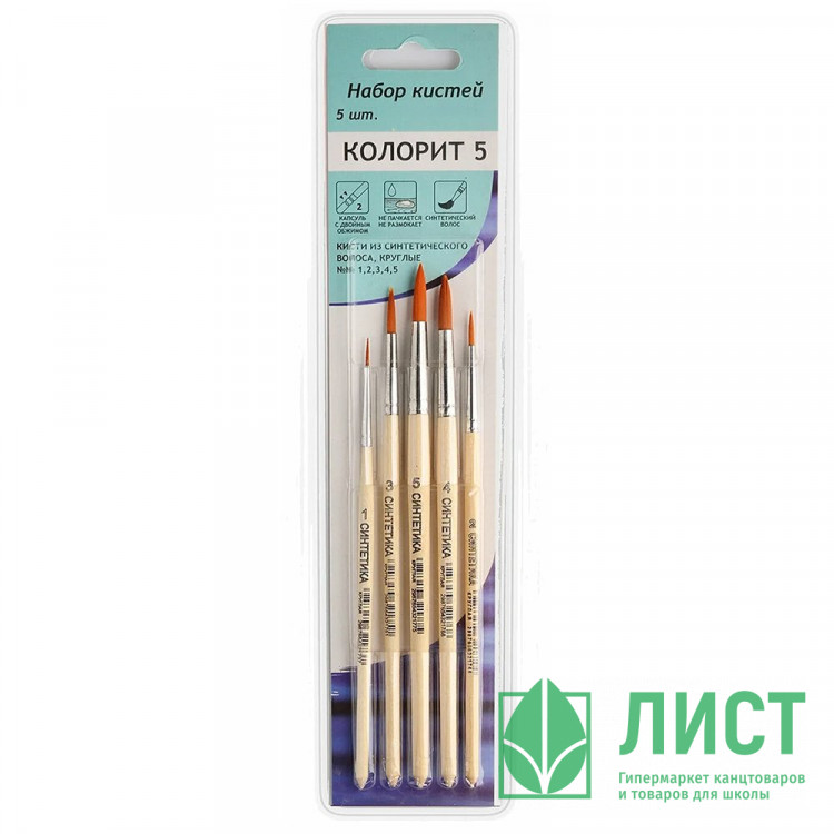 Набор кистей синтетика 5 штук в наборе (АРТЕКС) Колорит-5 (синтетика круглая №1,2,3,4,5)