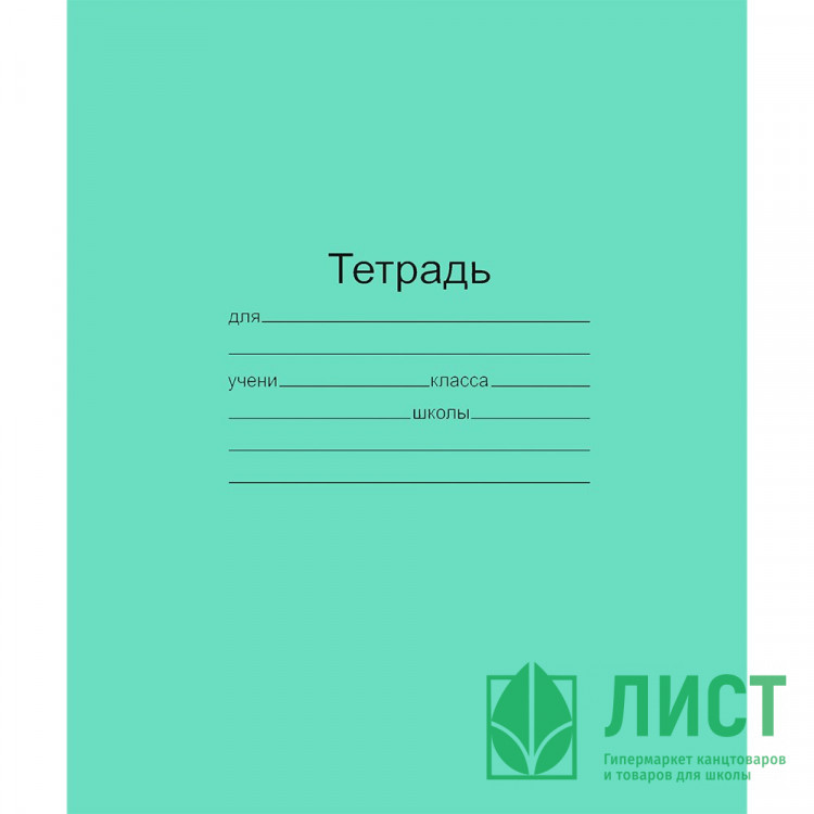 Тетрадь 12 листов крупная клетка (Маяк) Зеленая обложка арт Т5012 Т2 ЗЕЛ 6Г
