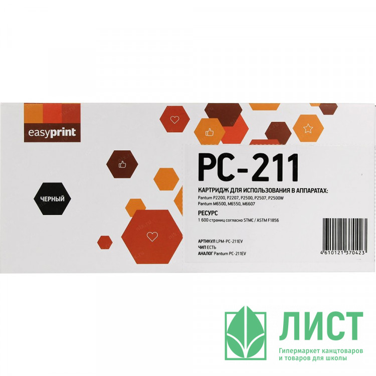 Картридж LPM-PC-211EV для Pantum P2200/2500/M6500/6550/6607 EasyPrint, с чипом Longlife, 1600 стр