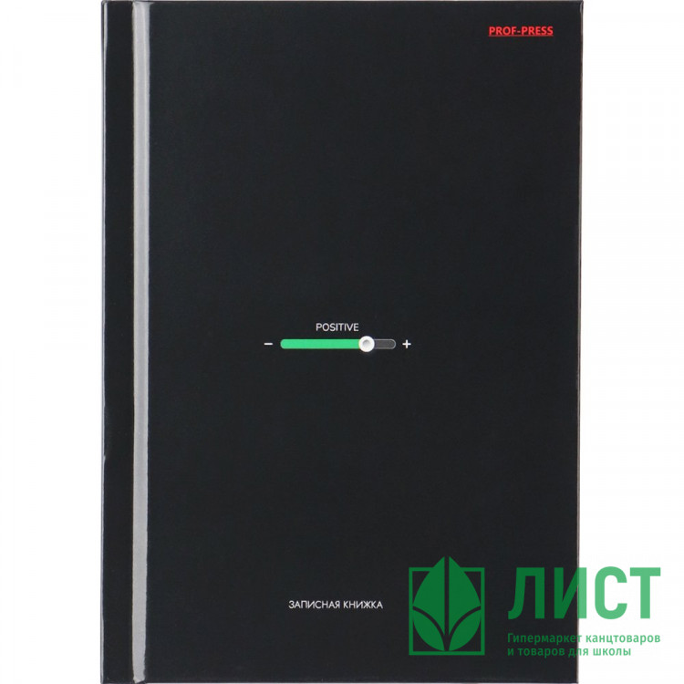 Записная книжка А6 твердая обложка 96 листов (Prof-Press) BE POSITIVE глянцевая ламинация арт.96-6256