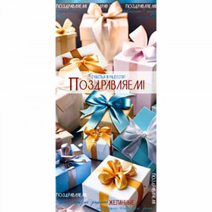 Конверт для денег Поздравляем! арт.90-2205