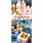 Конверт для денег Поздравляем! арт.90-2205