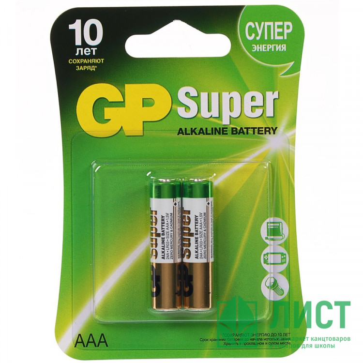 Батарейки GP Super LR03 (ААА) алкалиновые BL2 (цена за упаковку)