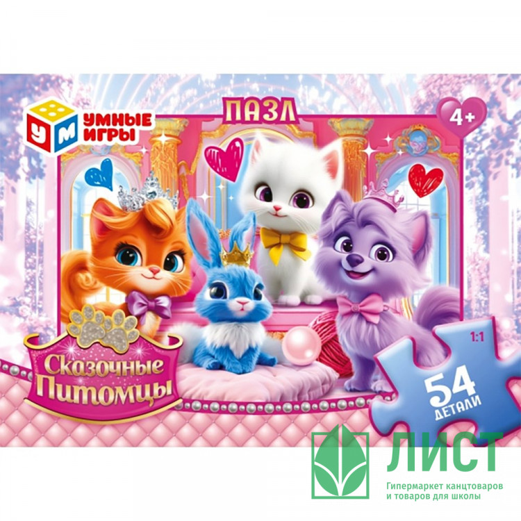 Пазл 54 элемента Сказочные питомцы (Умные игры) арт.4630395043977
