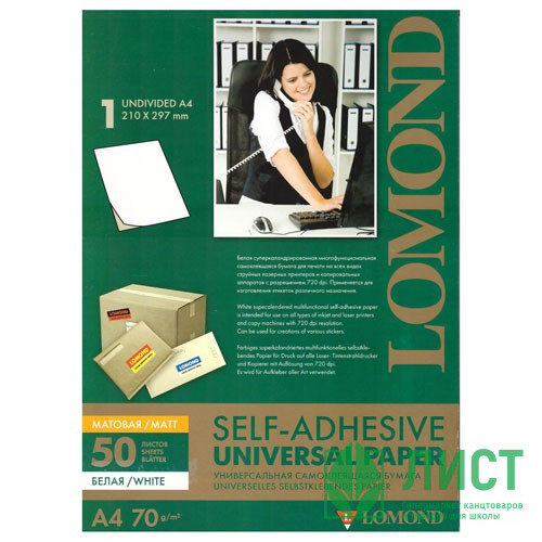 Адресные наклейки Lomond  1-дел, А4/50/70гм/2 матовая (2100005)  (ст.27)
