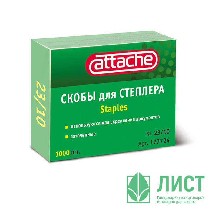 Скобы специальные №23/10 ATTACHE 70л (Ст.10)