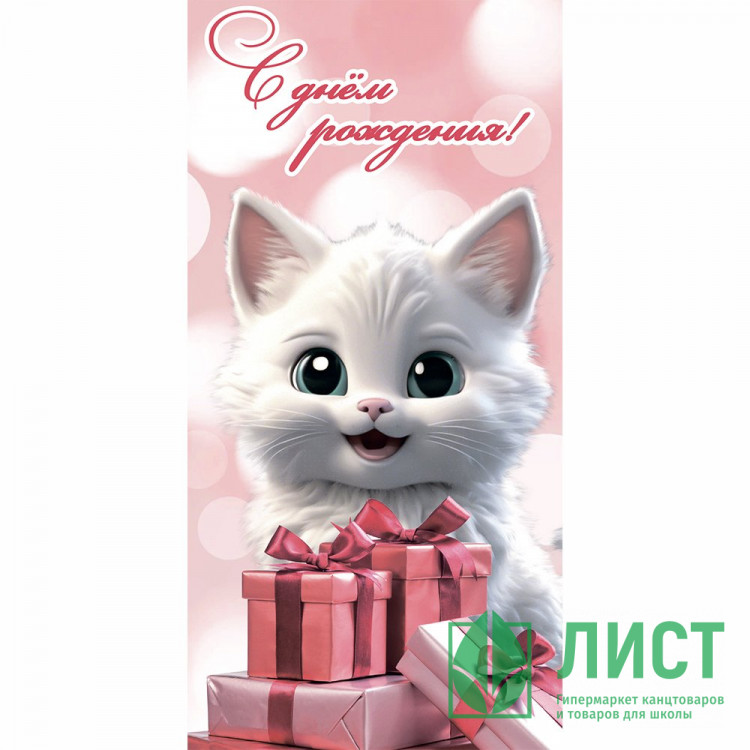 Конверт для денег С днем рождения! арт.KD00000358