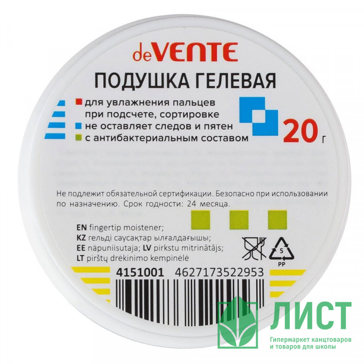 Подушка для смачивания пальцев гелевая 20г deVENTE арт.4151301,4151001