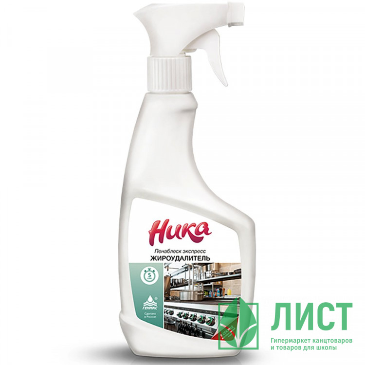 Жироудалитель НИКА-Пенаблеск экспресс 0,5кг спрей