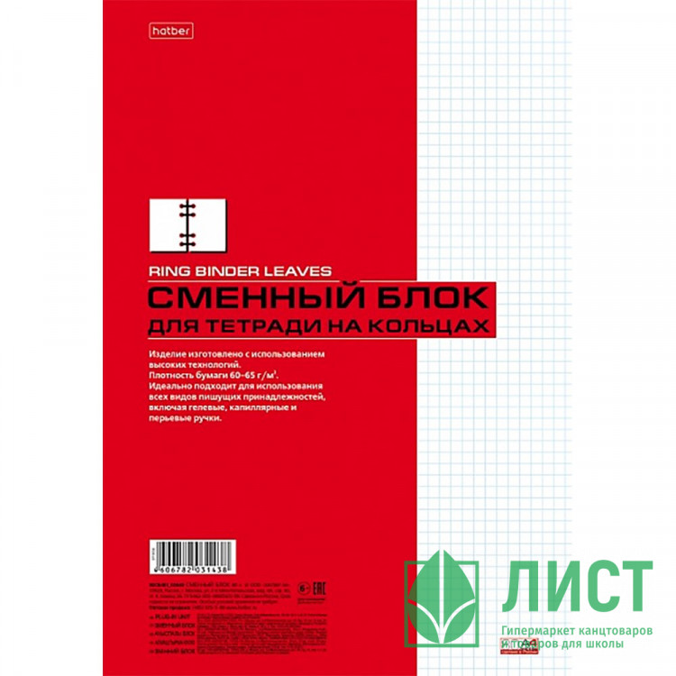 Сменный блок для тетрадей А4 80 листов (Hatber) белый клетка арт 80CБ4В1_02449