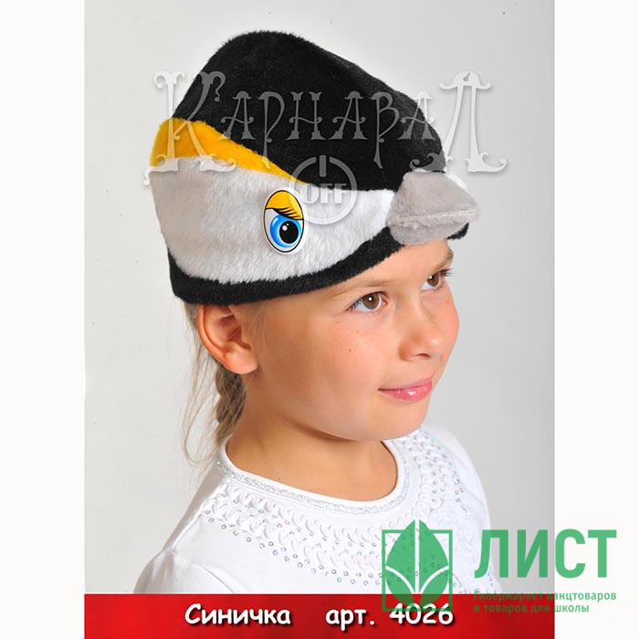 Маска-шапочка карнавальная плюш (ЖИВОТНОЕ) "Синичка" цв.черный/белый р.52-54 арт.4026