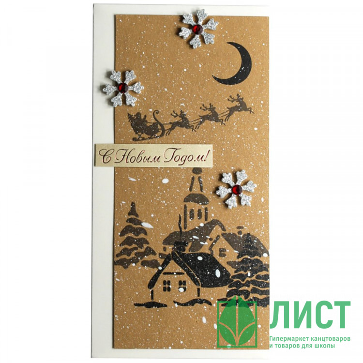 Конверт для денег "С Новым годом.Олени в небе" ручная работа арт.5КР-00957