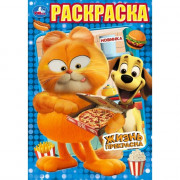 Раскраска А5 Жизнь прекрасна  (Умка) арт.978-5-506-10326-4