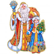 Плакат "Волшебные гости с подарками" 35см арт.203-384