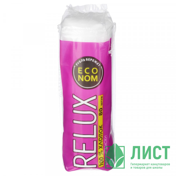 Ватные диски косметические  Relux 80 штук в упаковке