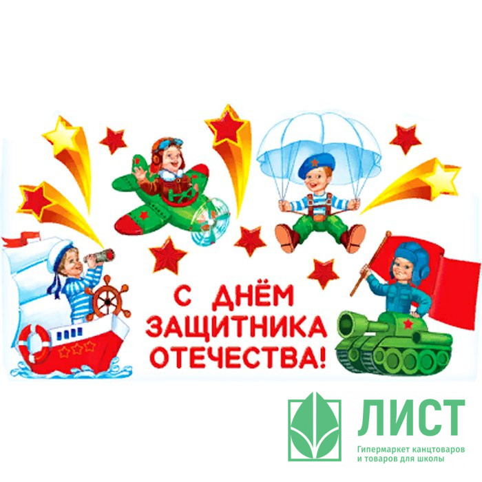 23ФЕВРАЛЯ Украшение на скотче "23 Февраля" арт.2ГВ-024
