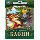 Книжка мягкая обложка А5 (Умка) Сказки малышам Басни Крылов И.А. арт.978-5-506-08225-5