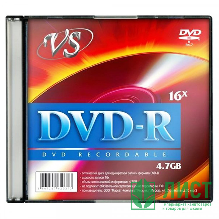 Диск  DVD-R VS 4,7Гб 16x Slim Case (Ст.5) УПАКОВКА