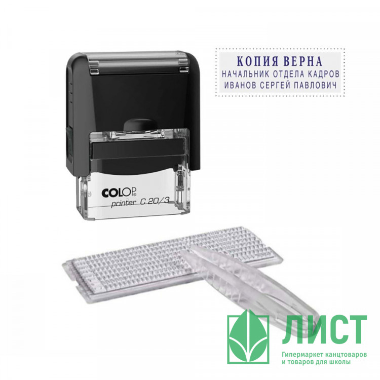 Штамп самонаборный COLOP 3стр. 14*38мм (Е/20) арт.20/3-Set
