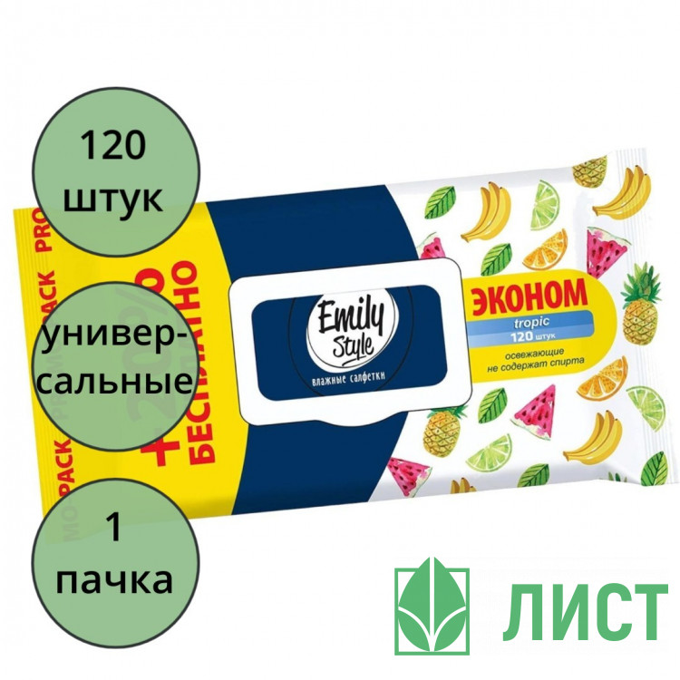 Салфетки влажные 120шт/пачка Emily Style Tropic с крышкой (Ст.14)