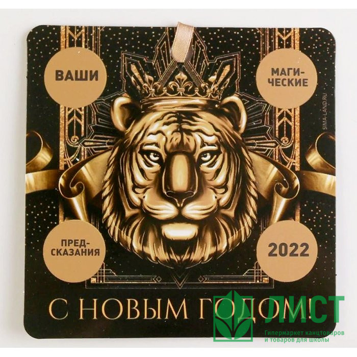 Украшение декоративное "С Новым годом" 13см арт.7030207