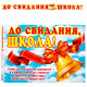 ВЫПУСКНОЙ Гирлянда-растяжка До свидания, школа арт.8-16-152