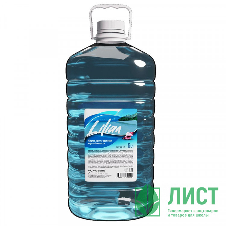 т/м жидкое 5л ПЭТ Pro-Brite LILIAN Морская свежесть арт.138-5П (Ст.4)