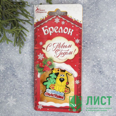 Брелок символ года С Новым счастьем 05см арт.2186465 Брелок символ года С Новым счастьем 05см арт.2186465