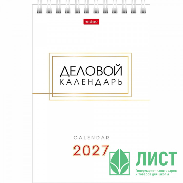 Календарь настольный Домик 2027 160*105  "Деловой" Хатбер арт.12КД6гр_36342
