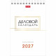 Календарь настольный Домик 2027 160*105  "Деловой" Хатбер арт.12КД6гр_36342