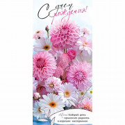 Конверт для денег С Днем Рождения! арт.90-2225