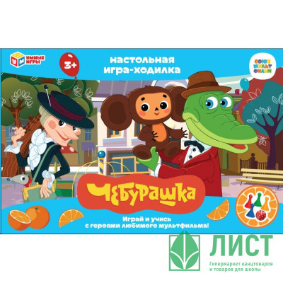 Игра настольная Ходилка (Умные игры) Союзмультфильм Чебурашка арт.4650250565130 Игра настольная Ходилка (Умные игры) Союзмультфильм Чебурашка арт.4650250565130