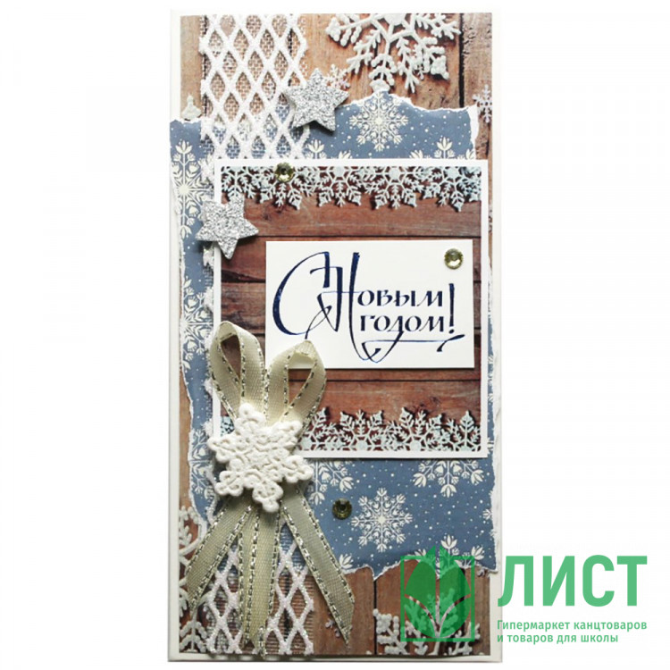 Конверт для денег "С Новым годом.Зимний декор" ручная работа арт.5КР-00965
