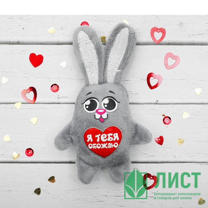 Магнит "Я тебя обожаю!" зайка мягкий арт.2694904